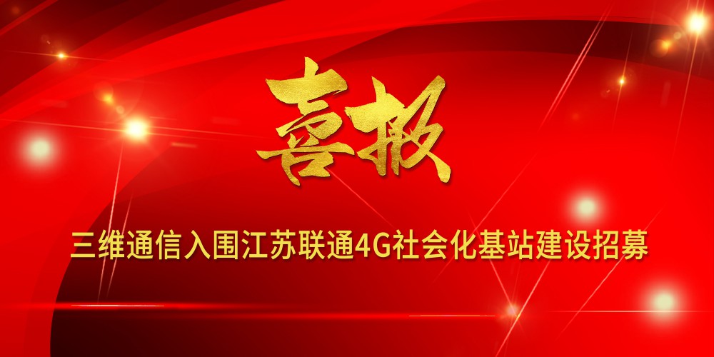 J9旗舰厅通讯祝您端午安康！ - 公司新闻 - J9旗舰厅通讯——天下和你更近