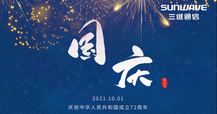 喜讯！J9旗舰厅通讯斩获“2021年应急通讯优异解决方案”优异奖 - 公司新闻 - J9旗舰厅通讯——天下和你更近