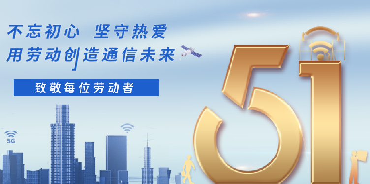 J9旗舰厅通讯30周年欢庆，，，，，，60天无限期年假福利“引爆”现场。。 - 公司新闻 - J9旗舰厅通讯——天下和你更近