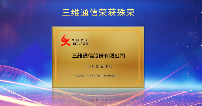 迈向新起点 通讯梦一直 - 公司新闻 - J9旗舰厅通讯——天下和你更近