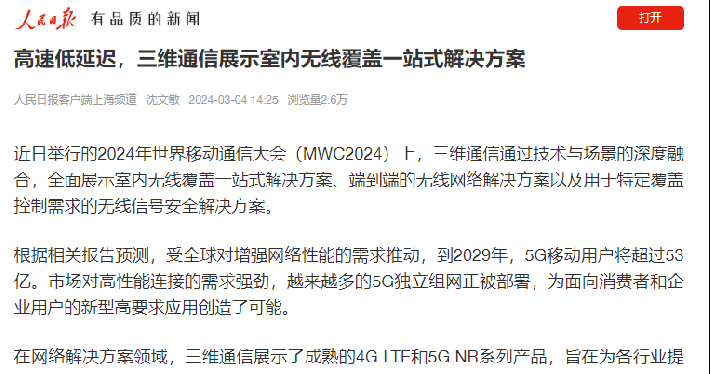 【转载】新华网丨J9旗舰厅通讯全场景解决方案闪灼亚洲通讯展 - 媒体报道 - J9旗舰厅通讯——天下和你更近