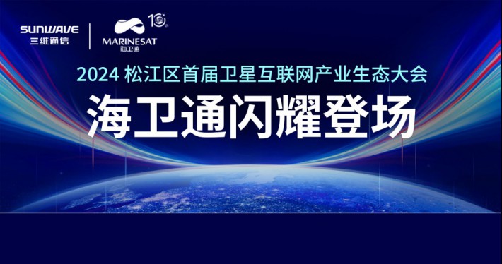 距离德国海事睁开幕仅剩1周！海卫通邀您共赴盛会！ - 公司新闻 - J9旗舰厅通讯——天下和你更近