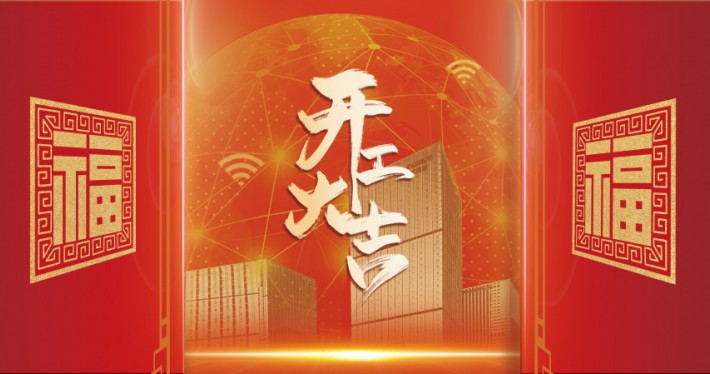 J9旗舰厅通讯祝您：新春快乐，，，，，蛇年大吉！ - 公司新闻 - J9旗舰厅通讯——天下和你更近