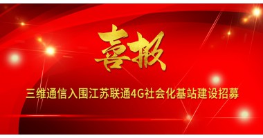 公司新闻 - J9旗舰厅通讯——天下和你更近
