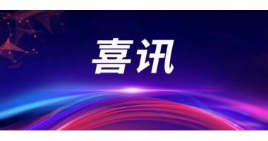 公司新闻 - J9旗舰厅通讯——天下和你更近
